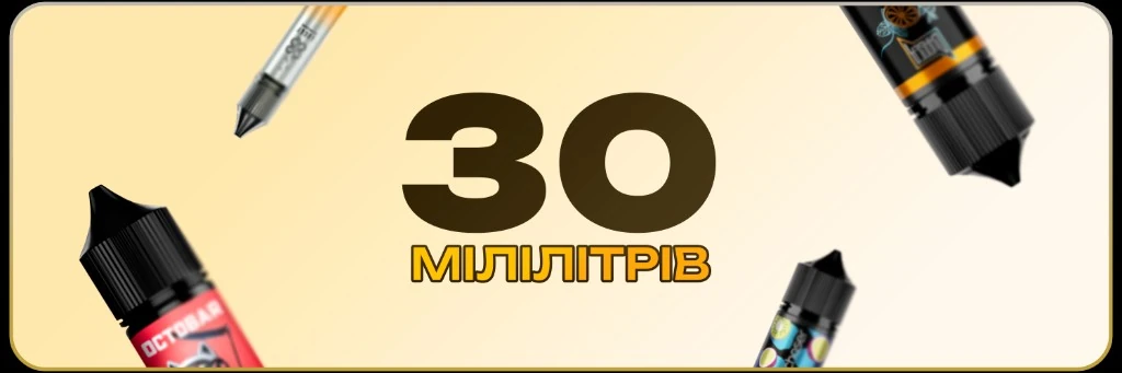 жижки 30мл